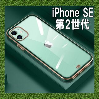 【グリーン】iPhone SE 第2世代 クリアケース スマホケース(iPhoneケース)