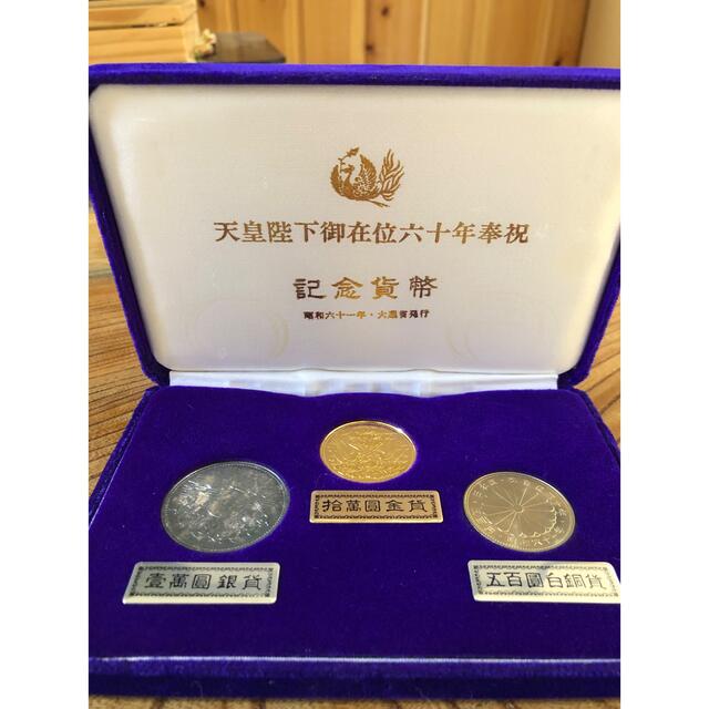 天皇御在位六十年記念金貨 3枚セット www.lram-fgr.ma