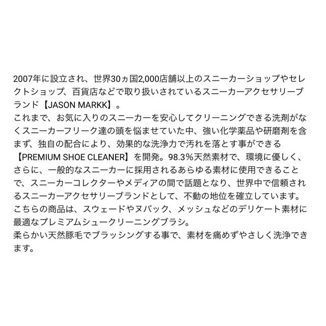 ジェイソンマーク　スニーカー　クリーナー インテリア/住まい/日用品の日用品/生活雑貨/旅行(洗剤/柔軟剤)の商品写真