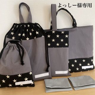 よっしー様専用(バッグ/レッスンバッグ)