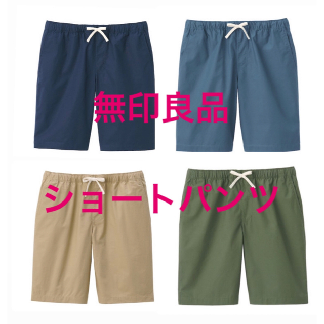 MUJI (無印良品)(ムジルシリョウヒン)の無印良品 ブロードショートパンツ 4色 メンズのパンツ(ショートパンツ)の商品写真