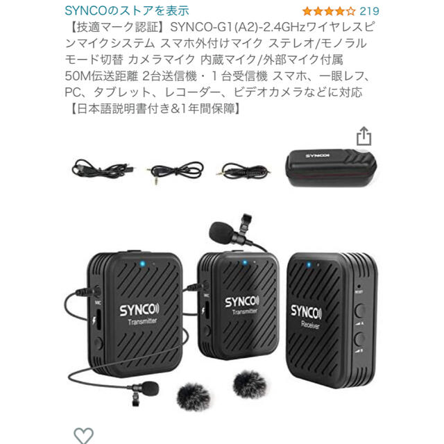 高品質/低価格 SYNCO-G1(A2)-2.4GHzワイヤレスピンマイク スマホ外付け