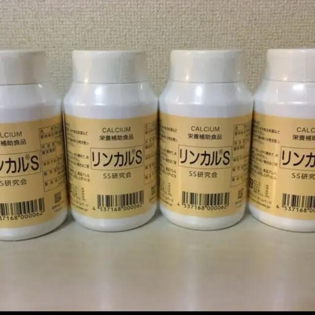 リンカルs 4本