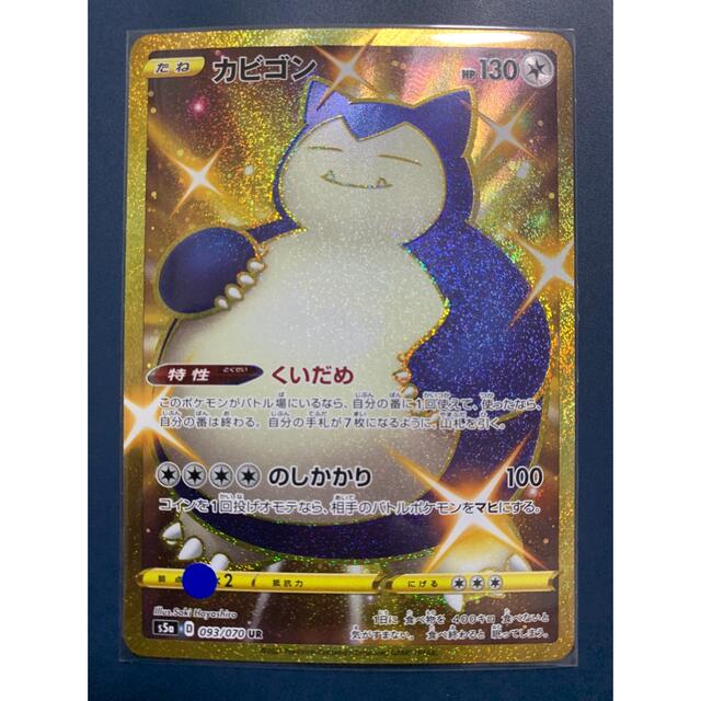 ポケモンカード カビゴン Ur シングルカード Maquillajeenoferta Com ポケモンカード カビゴン Ur シングルカード Maquillajeenoferta Com
