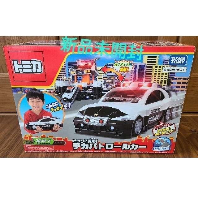 ☆新品未開封☆　トミカ　デカパトロールカー