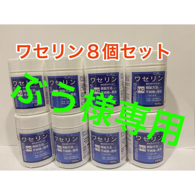 大塚製薬(オオツカセイヤク)の新品未使用　ワセリンＨＧペトロリュームHG 100g   ８個セット コスメ/美容のスキンケア/基礎化粧品(その他)の商品写真