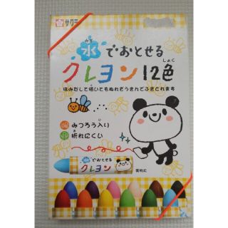 サクラ 水でおとせるクレヨン 12色(クレヨン/パステル)