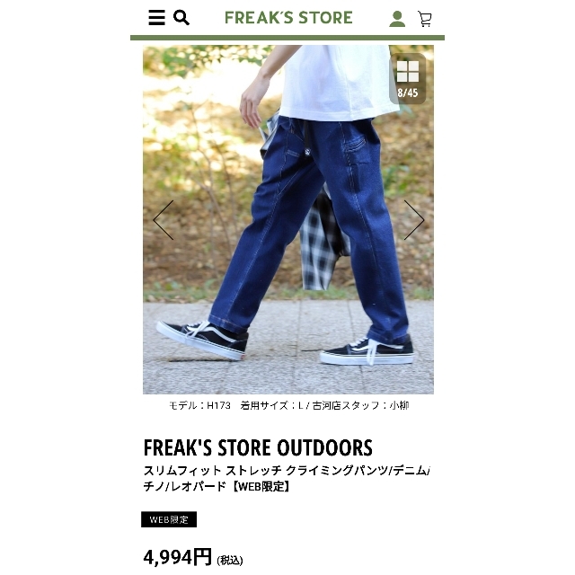 FREAK'S STORE(フリークスストア)のFREAK'S STORE スリムフィットストレッチクライミングパンツ（未使用） メンズのパンツ(チノパン)の商品写真