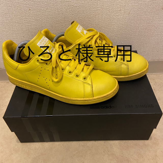 アディダス　スタンスミス　ラフシモンズ　27.5cmSTANSMITH