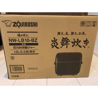 ゾウジルシ(象印)の専用商品です！象印　炎舞炊きNW-LB10-BZ 5.5合炊き　ブラック　５点(炊飯器)