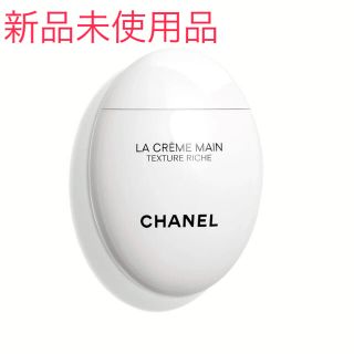 シャネル(CHANEL)のシャネル　ハンドクリーム　ラクレームマンリッシュ(ハンドクリーム)