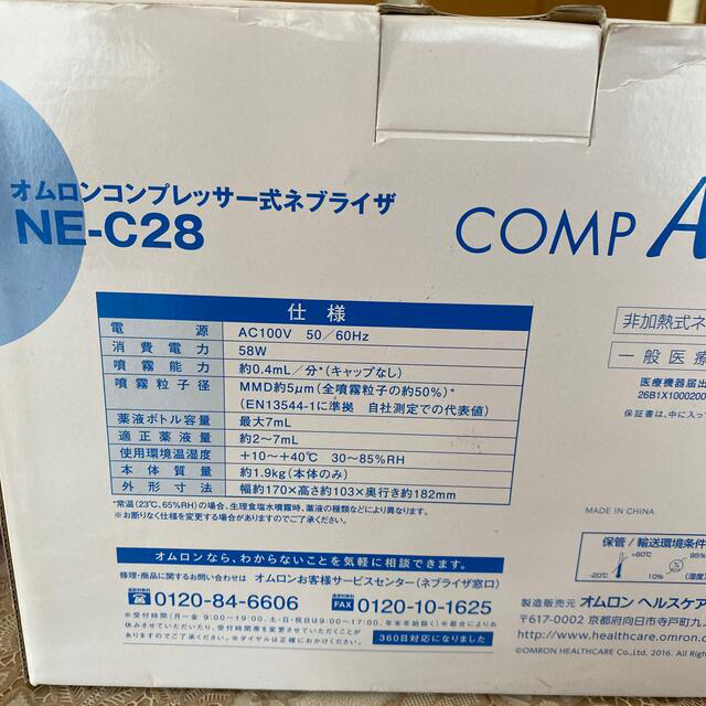 OMRON(オムロン)の【ゆー様専用】オムロンコンプレッサー式ブライザNE-C28 吸入器 スマホ/家電/カメラの美容/健康(その他)の商品写真