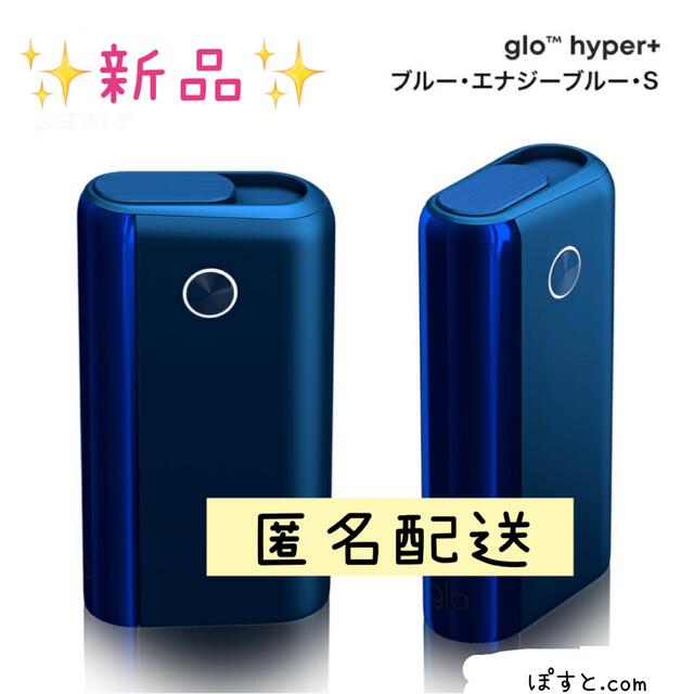 glohyper+ 電子タバコ 本体 ブルー・エナジーブルー 新品 グロー メンズのファッション小物(タバコグッズ)の商品写真