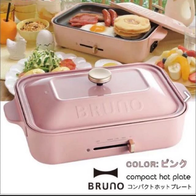 ブルーノ　コンパクトホットプレート 新品 ピンク