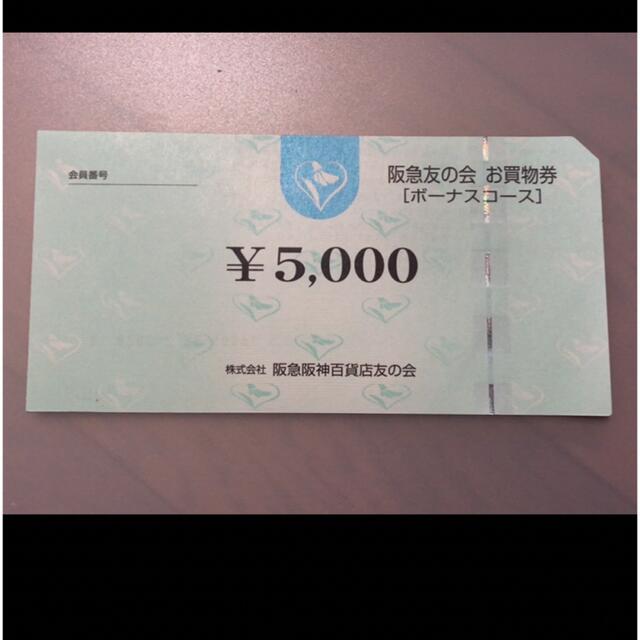 株主優待●10 阪急友の会  5000円×92枚＝46万円