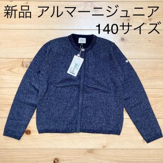 アルマーニ ジュニア(ARMANI JUNIOR)の新品　アルマーニジュニア　カシミヤ混　カーディガン　140サイズ(カーディガン)