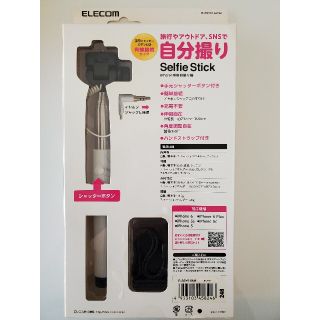 エレコム(ELECOM)の自分撮り(自撮り棒)