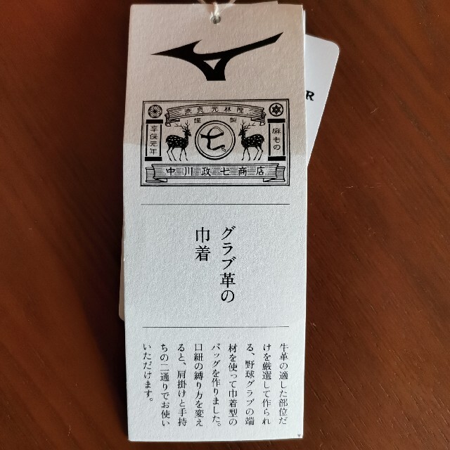 中川政七商店　グラブ革の巾着　未使用品 レディースのバッグ(その他)の商品写真