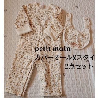 プティマイン(petit main)の【petit main】 花柄カバーオール 80cm & スタイ  2点セット(カバーオール)