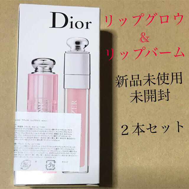 Christian Dior(クリスチャンディオール)のDIOR リップバームセット コスメ/美容のベースメイク/化粧品(リップグロス)の商品写真