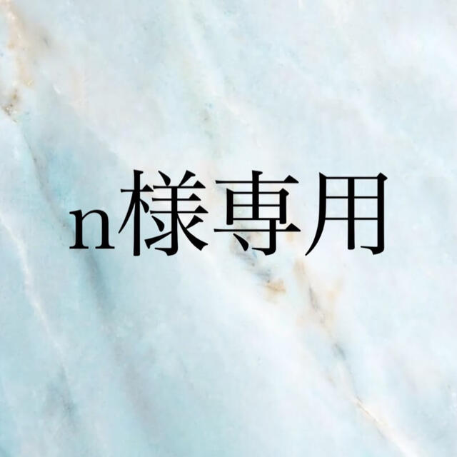 n様不足分 エンタメ/ホビーの美術品/アンティーク(絵画/タペストリー)の商品写真