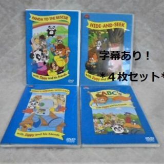 ディズニー(Disney)のzippy ズィッピー ジッピープレゼントDVD　『4枚セット・字幕あり！』(キッズ/ファミリー)