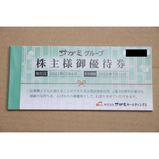 サガミ　株主優待　18000円分優待券/割引券