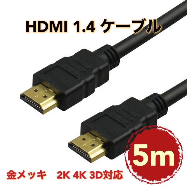 オンラインショップ HDMI ケーブル 1.4規格 ニッケルメッキヘッド 高画質