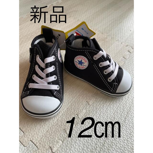 CONVERSE(コンバース)のCONVERSE コンバースオールスター　12㎝ キッズ/ベビー/マタニティのベビー靴/シューズ(~14cm)(スニーカー)の商品写真