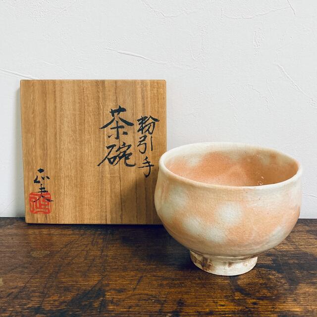 陶芸粉引手の抹茶茶碗　藤原正夫 ／共箱 陶歴紙 桜色 ピンク 笠間焼 作家もの