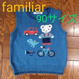 ファミリア(familiar)のファミリア　ベスト　90(ニット)