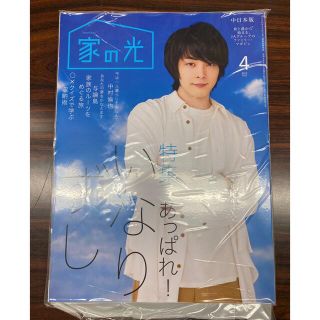 家の光　中村倫也⭐︎新品未開封⭐︎(男性タレント)