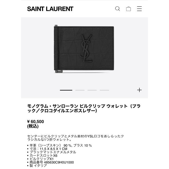 51%割引 お得な情報満載 Saint Laurent - サンローラン