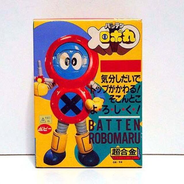 バッテンロボ丸/'1983年製 超合金 新品 検)ポピニカ/ポピー/特撮/東映