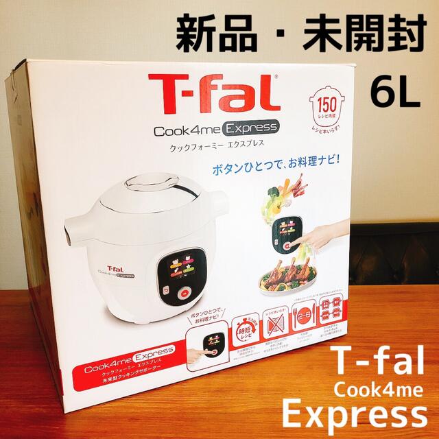 【送料込・新品・未開封】クックフォーミー・T−FAL Cook4me電気調理