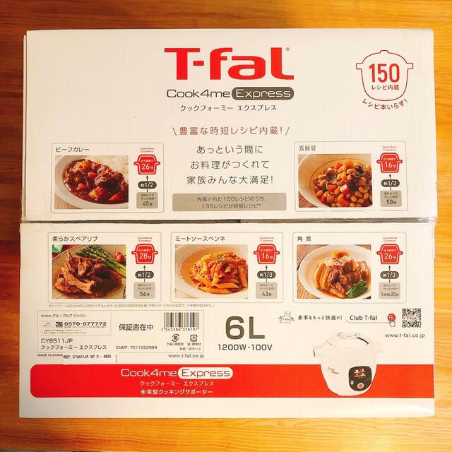 T-fal(ティファール)の【送料込・新品・未開封】クックフォーミー・T−FAL Cook4me スマホ/家電/カメラの調理家電(調理機器)の商品写真