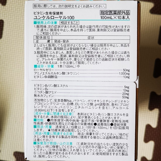 ユンケルローヤル100 100ml 10本入 食品/飲料/酒の健康食品(その他)の商品写真