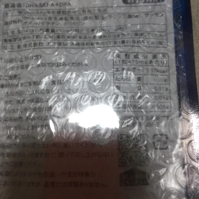 送料込 DHA+EPA  1ヵ月分 サーモンオイル配合 食品/飲料/酒の健康食品(アミノ酸)の商品写真