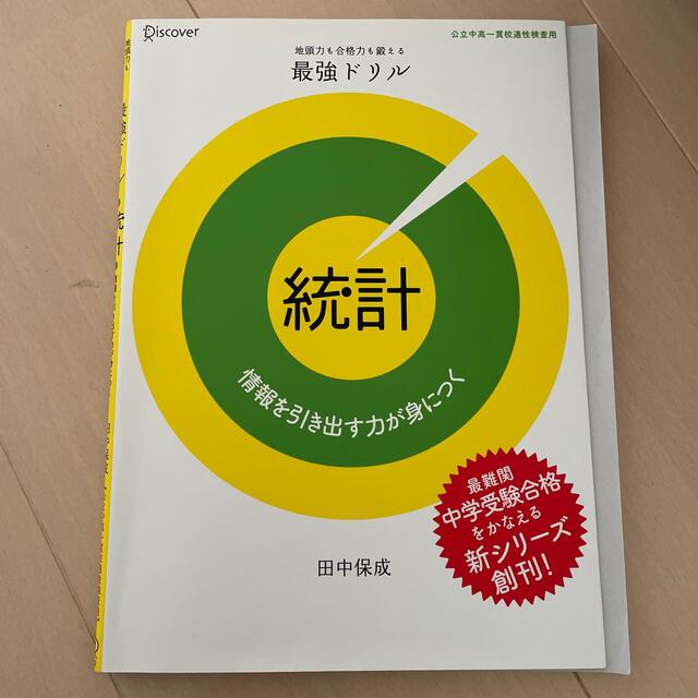 入試問題過去問題  適正検査  津山中学校 エンタメ/ホビーの本(語学/参考書)の商品写真