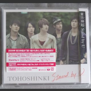 トウホウシンキ(東方神起)の東方神起 Stand by U初回限定盤 CD＋DVD(ポップス/ロック(邦楽))