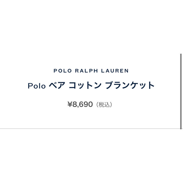 POLO RALPH LAUREN(ポロラルフローレン)の【新品未使用】POLO RALPH LAUREN ベア コットン ブランケット キッズ/ベビー/マタニティのこども用ファッション小物(おくるみ/ブランケット)の商品写真