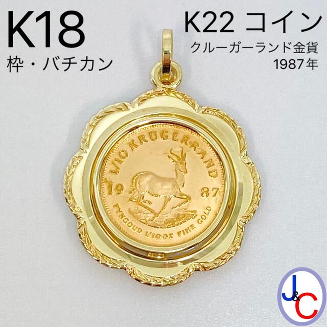 【JA-0877】K22/K18 コイン ペンダントトップ