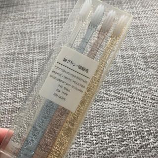 ムジルシリョウヒン(MUJI (無印良品))の歯ブラシセット(歯ブラシ/歯みがき用品)