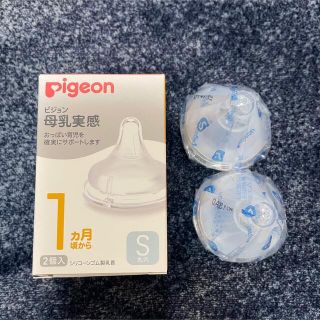 ピジョン(Pigeon)のピジョン 母乳実感 S 2個入 新品未使用(哺乳ビン用乳首)