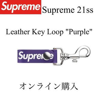 シュプリーム(Supreme)のSupreme Leather Key Loop Purple(キーホルダー)