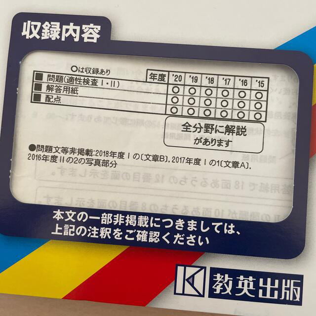 入試問題過去問題  適正検査  三鷹中等教育学校 エンタメ/ホビーの本(語学/参考書)の商品写真