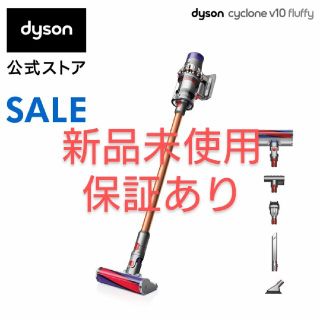 ダイソン(Dyson)の【新品未開封】dyson v10 Fluffy SV12FF(掃除機)