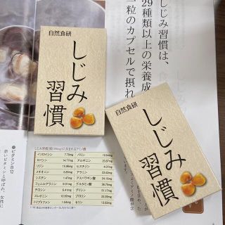 自然食品　しじみ習慣　10粒✖️2箱　新品(その他)