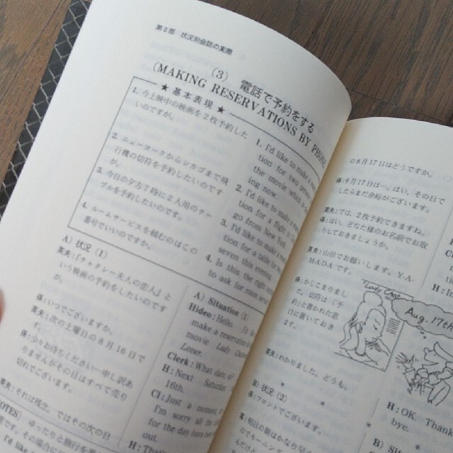 実用英会話必携 改訂［版］ エンタメ/ホビーの本(語学/参考書)の商品写真