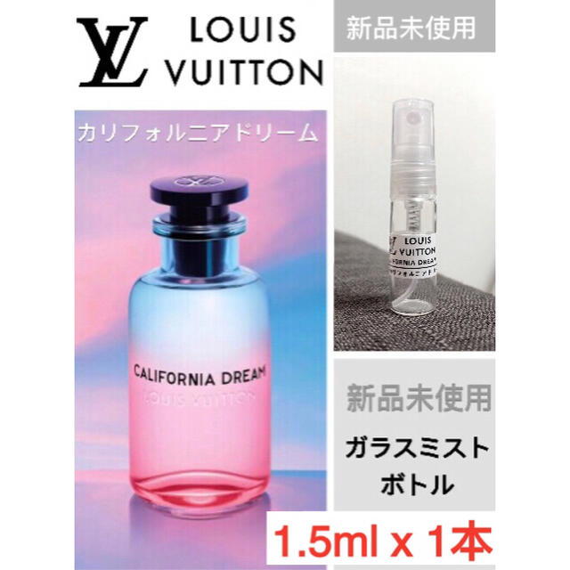 LOUIS VUITTON(ルイヴィトン)の【1.5 mL x 1本】ルイヴィトン カリフォルニア ドリーム お試し香水  コスメ/美容の香水(ユニセックス)の商品写真